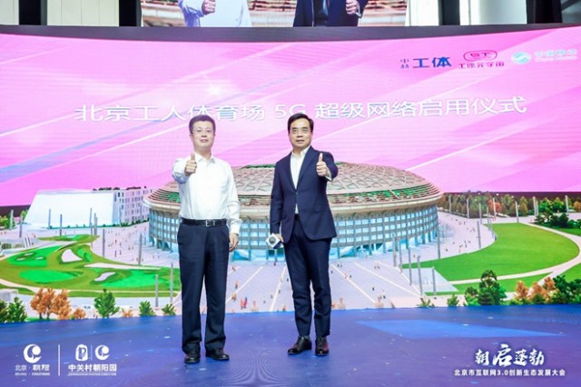 “打样”全球首个元宇宙！北京工人体育场5G超级网络启用！