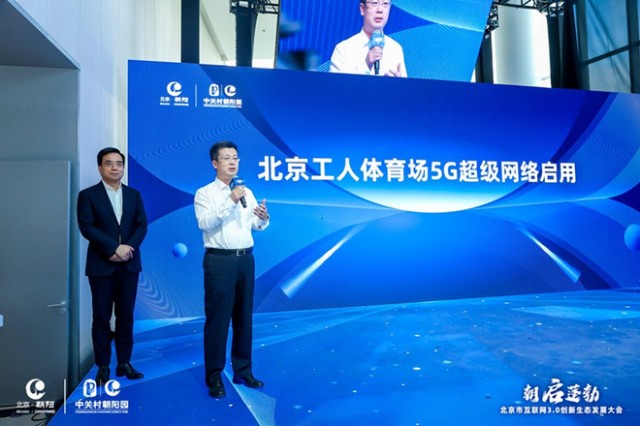 “打样”全球首个元宇宙！北京工人体育场5G超级网络启用！