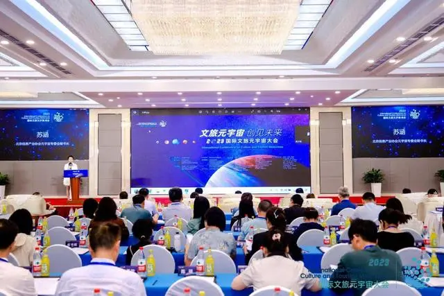 “文旅元宇宙 创见未来”：2023国际文旅元宇宙大会在北京举行！