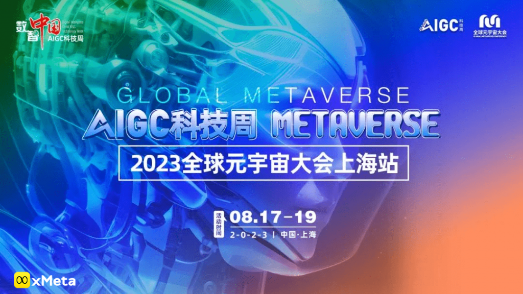 打造AI“模”都，开启元宇宙新愿景—2023数智中国科技周全面启动 