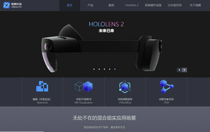 境腾科技推出HoloLens 2工业元宇宙解决方案：全息协作、流程指导 