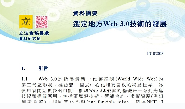 香港持续加码Web3 力推未来经济转型，热情拥抱Web3.0
