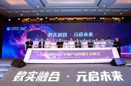 中国移动元宇宙野望：四个先发优势，半年营收550亿！掀起新一轮技术竞争潮流！