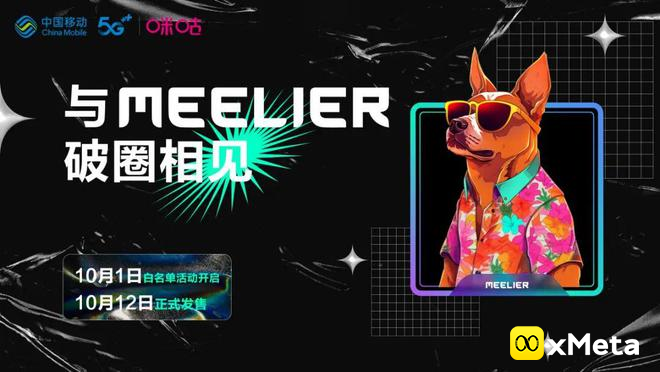 中国移动咪咕进军Web3，杭州亚运期间全球发售首款 NFT「Meelier」，咪咕Web3/元宇宙的梦想是什么？