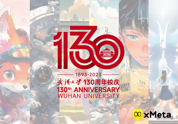 武汉大学130年校庆NFT数字藏品正式发售，13000 份校庆专属 NFT全球限量！