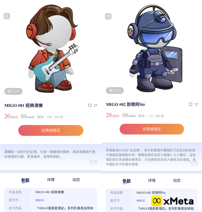 中国移动视频彩铃NFT MIGO新奇登场上线发售！“元”气出发Web3.0新世界！