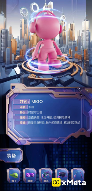 中国移动视频彩铃NFT MIGO新奇登场上线发售！“元”气出发Web3.0新世界！