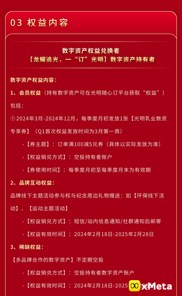 NFT数字藏品行业2024迎来开门红，上海数交所旗下中国数字资产网正式发售首款NFT数字资产「龙耀追光」！