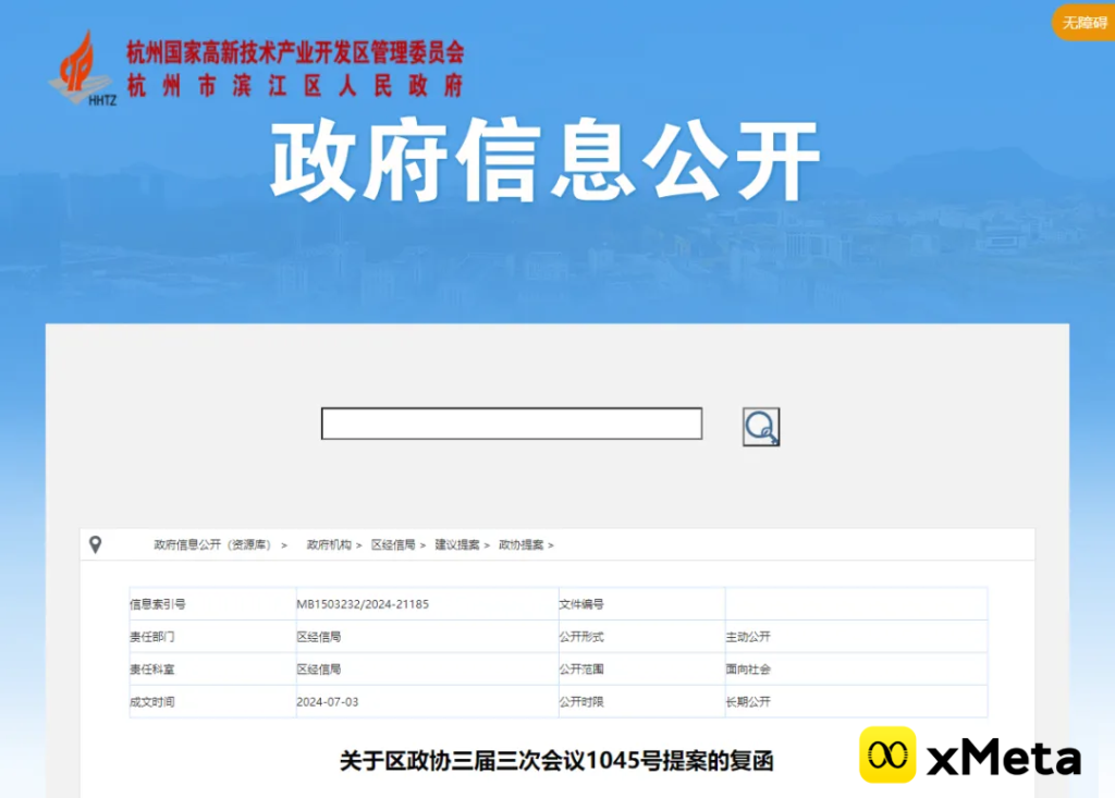 杭州滨江区：支持NFT、DAO、区块链等Web3.0新模式新业态创新发展！